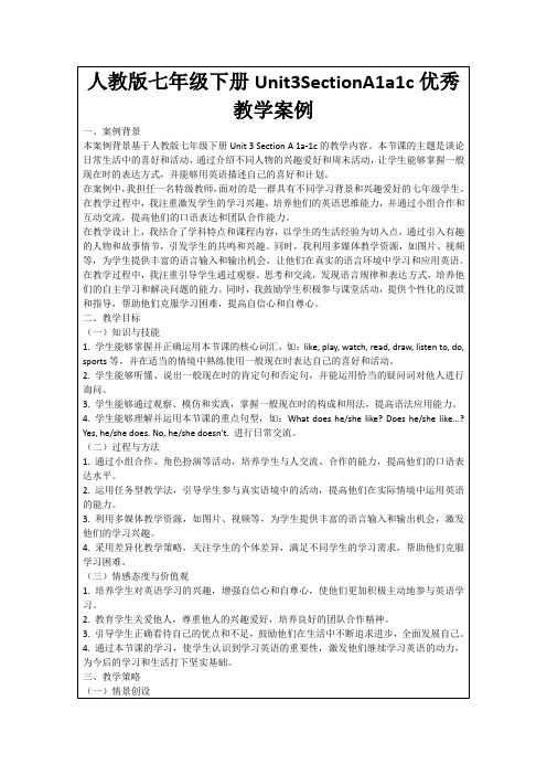 人教版七年级下册Unit3SectionA1a1c优秀教学案例