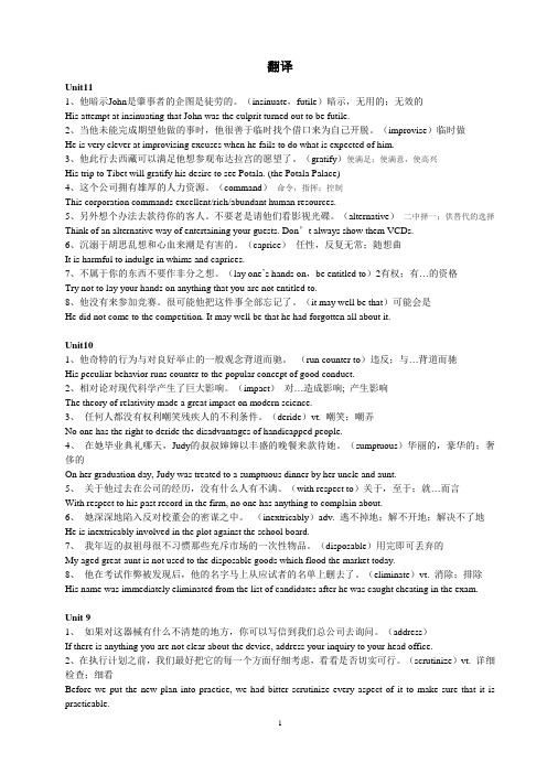 新编英语教程unit1,2,3,4,5,8,9,10,11 课文翻译