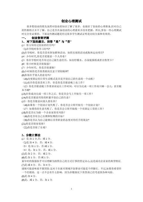 创业心理测试