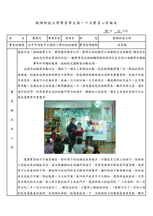 朝阳科技大学实习学生每一个月实习心得报告