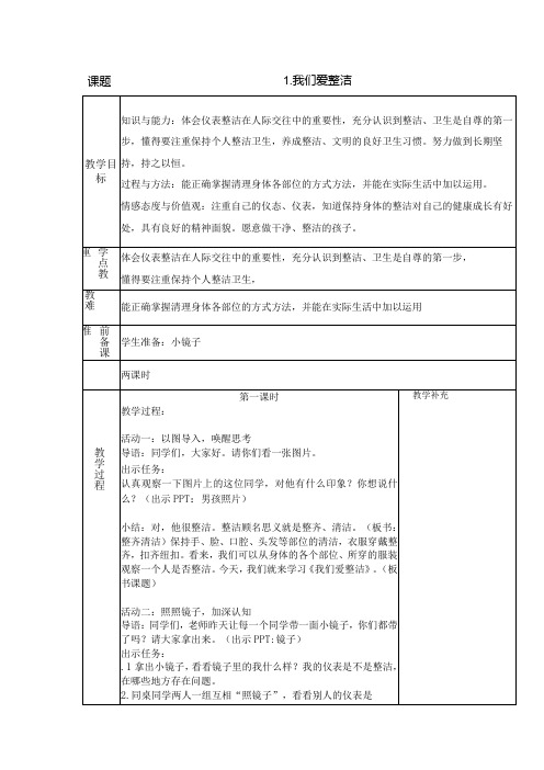 部编版一年级下册道德与法治第1单元《我们的好习惯》全部教案