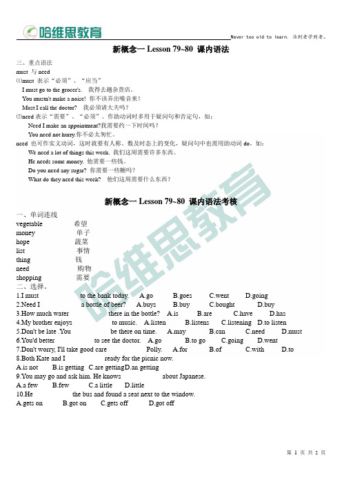 2016新概念第一册 Lesson 79-80 课堂及课后练习