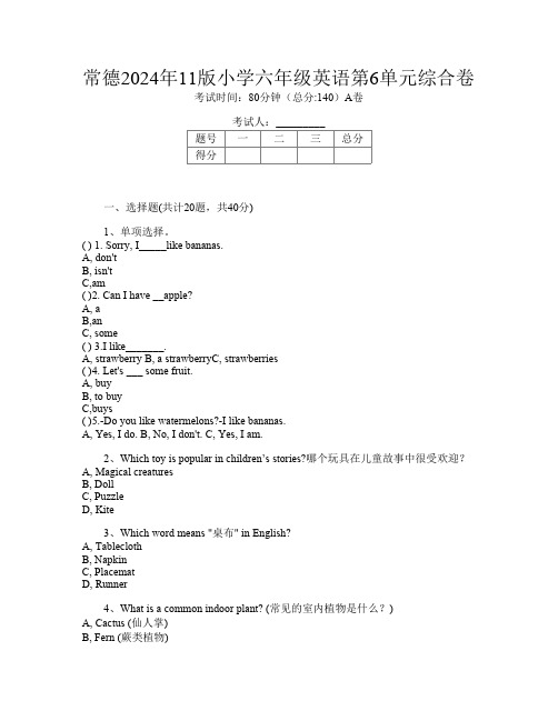 常德2024年11版小学六年级L卷英语第6单元综合卷