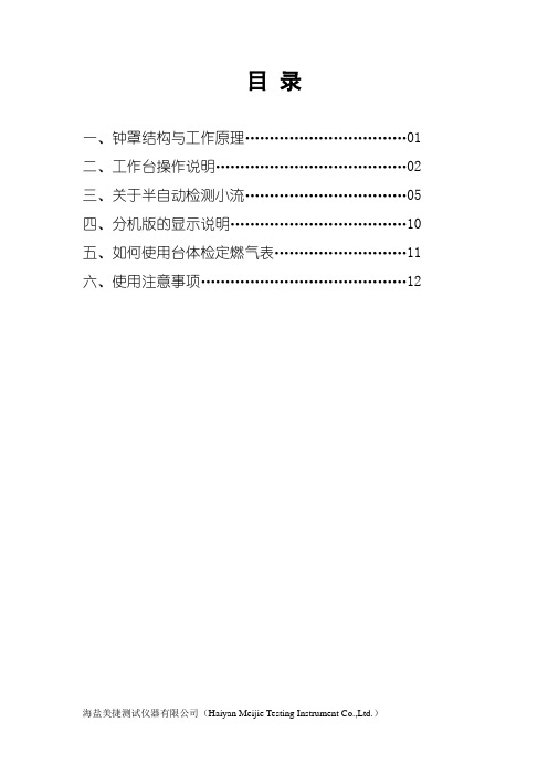 MJ2230-04钟罩使用说明书(四工位)