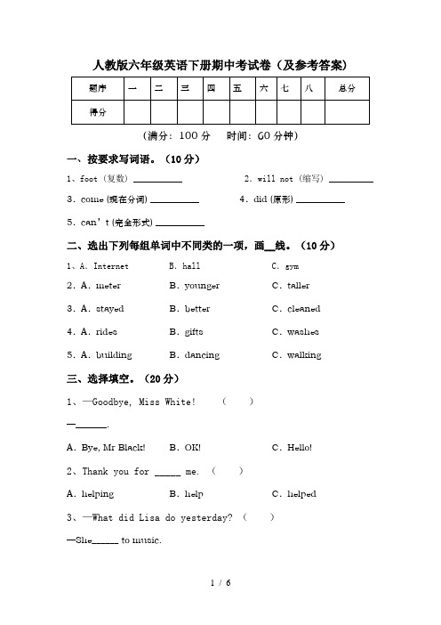 人教版六年级英语下册期中考试卷(及参考答案)