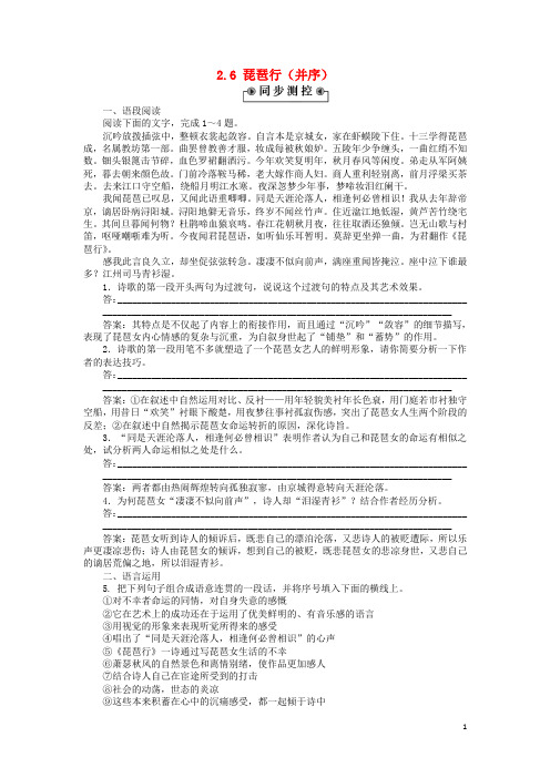 高中语文 2.6 琵琶行(并序)巩固提升(含解析)