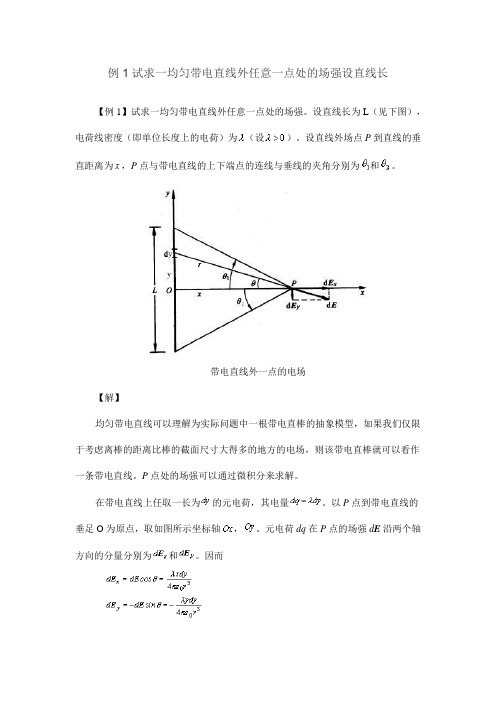 例1试求一均匀带电直线外任意一点处的场强设直线长