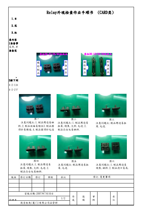 CARD检查手顺书