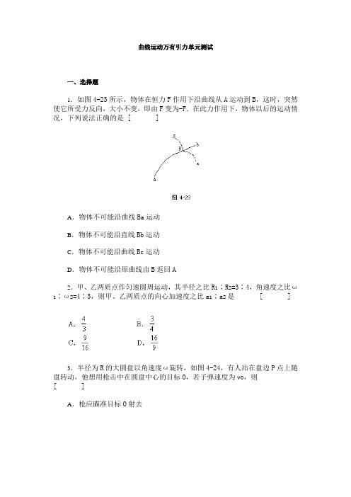 曲线运动万有引力单元测试.