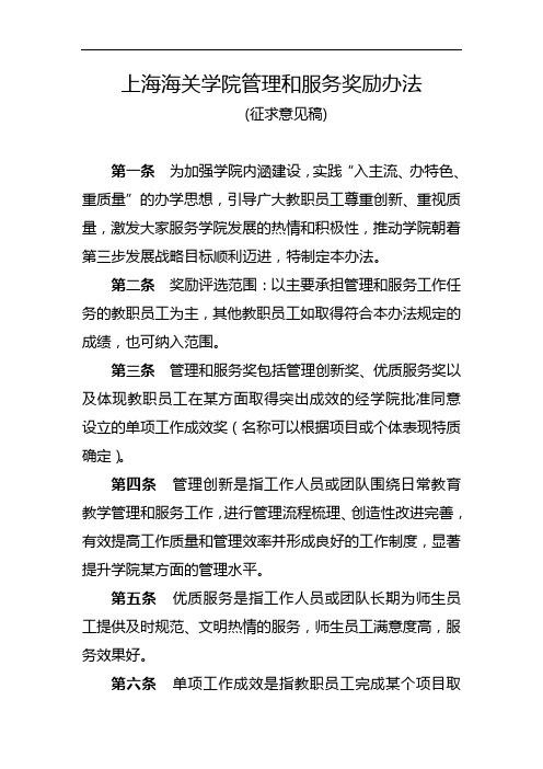 上海海关学院管理和服务奖励办法