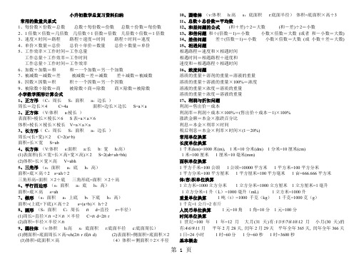 小升初数学总复习资料归纳打印版-14页精选文档