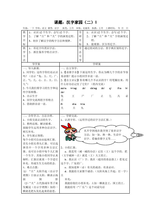 长春版《汉字家园(二)①》教案