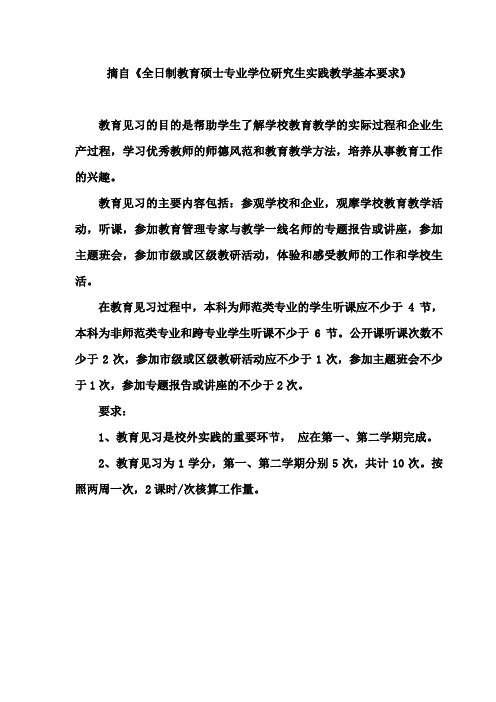 教育见习相关表格 1