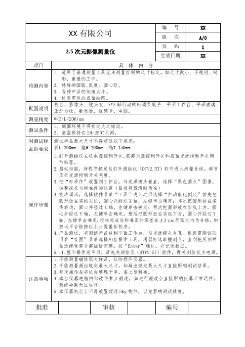 影像测量仪(2.5次元)操作指导书