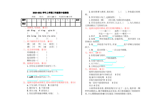 最新教科版三年级语文上册期中测试卷及答案