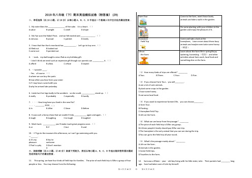 2019年八年级(下)期末英语模拟试卷(附答案) (29)