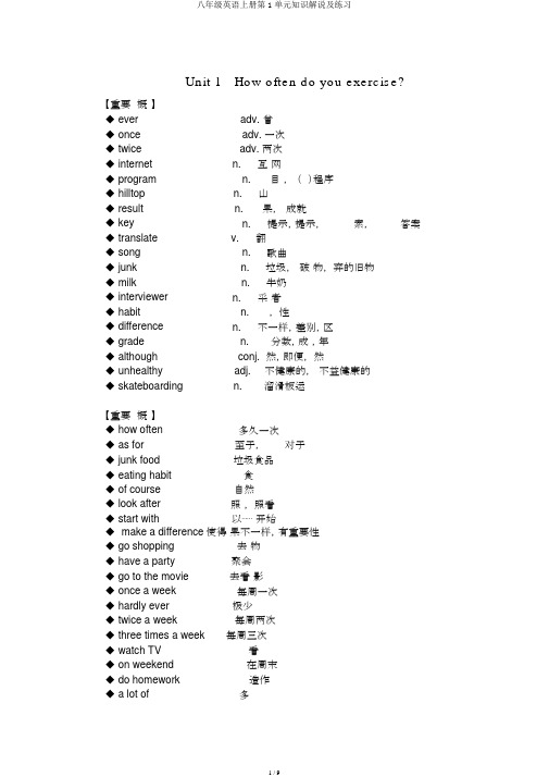 八年级英语上册第1单元知识讲解及练习