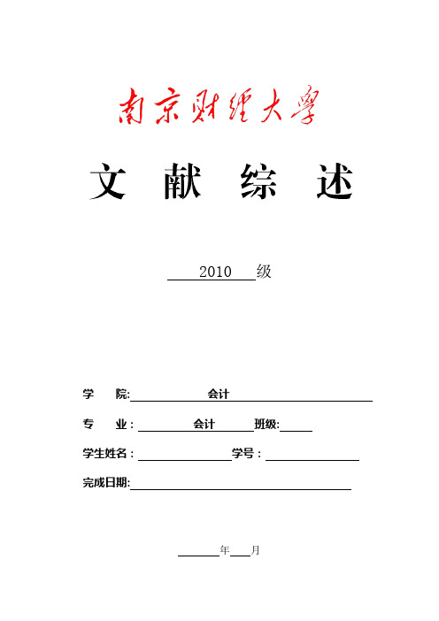 财务报表分析方法的局限性以及改进文献综述