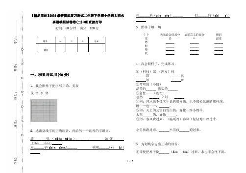 【精品原创】2019最新摸底复习测试二年级下学期小学语文期末真题模拟试卷卷(二)-8K直接打印