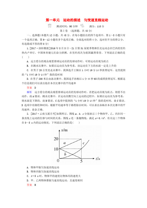 2018年高考物理复习解决方案 真题与模拟单元重组卷 全书