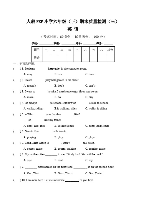 【期末卷】人教PEP小学英语六年级(下)期末质量检测(三) (含听力原文及答案)