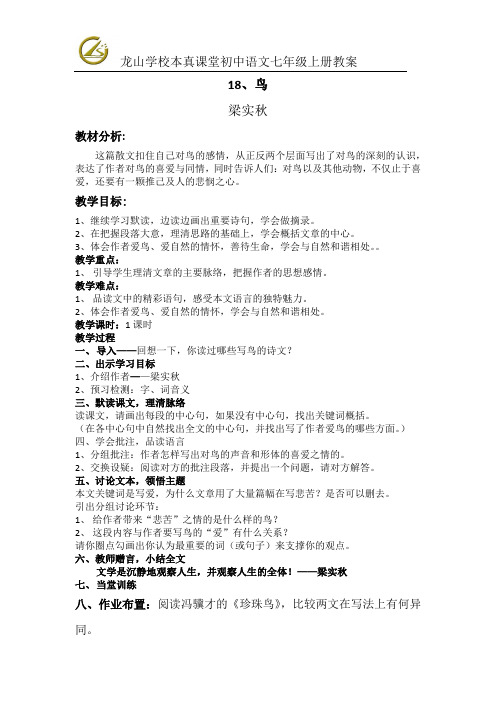 18课、鸟