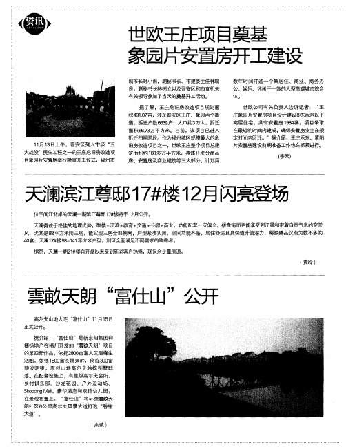 世欧王庄项目奠基象园片安置房开工建设