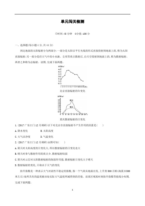 (完整版)地球上的大气练习题及答案