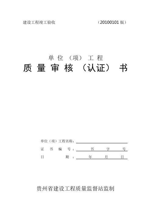 建设工程质量评定表格