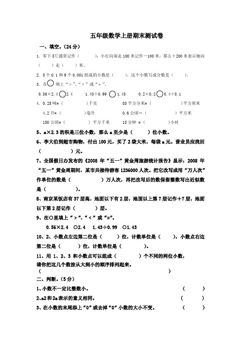 2018-2019学年苏教版五年级上册数学期末检测试卷精品试卷(10套)9