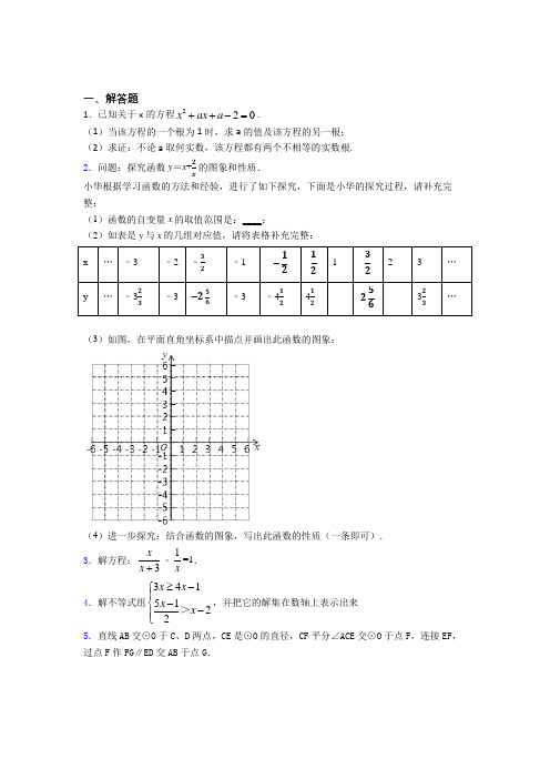 【精选试卷】西南师范大学附属中学中考数学解答题专项练习习题(含答案)