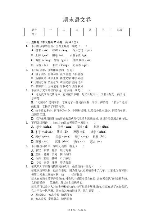 吉林省实验中学高一(上)第一次月考语文试卷(含答案)
