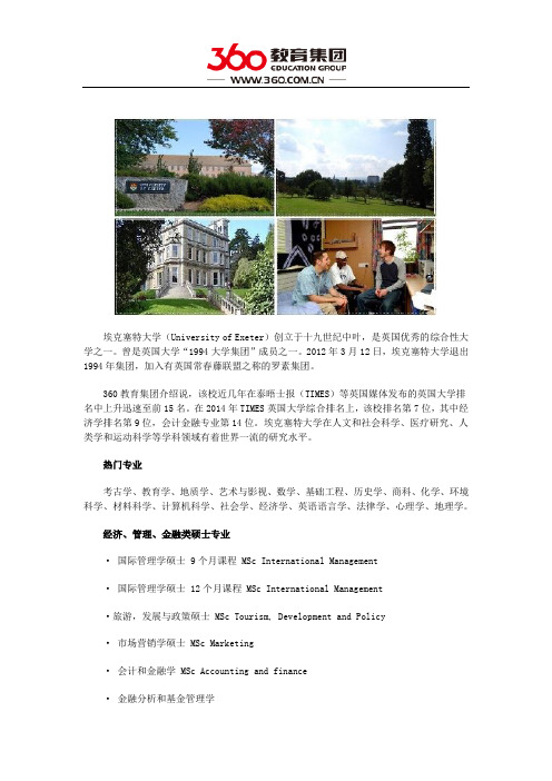 埃克塞特大学热门专业