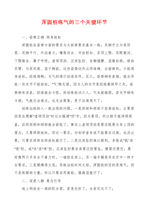 浑圆桩练气的三个关键环节