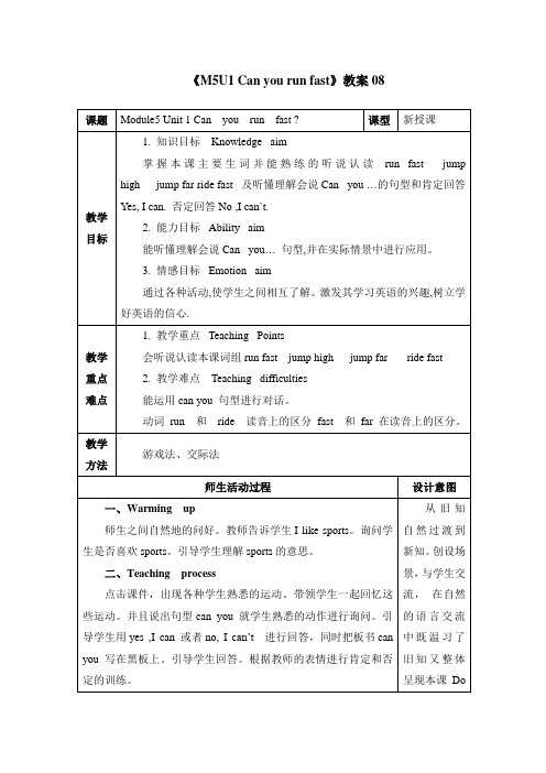 M5U1-Can you run fast-教案08