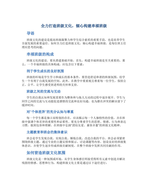 全力打造班级文化,倾心构建幸福班级