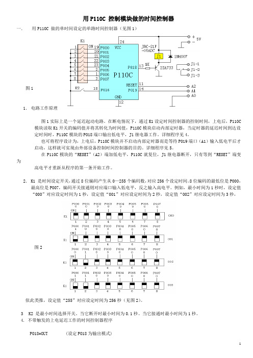 控制模块做的时间控制器概要