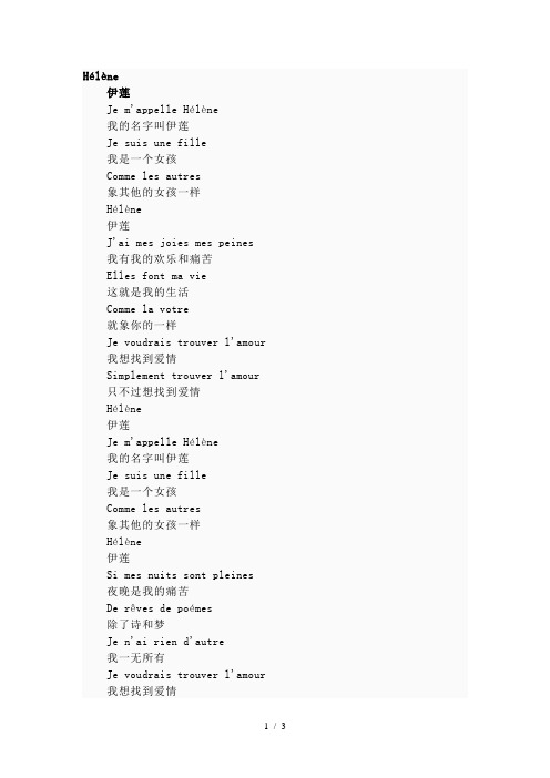 法国歌曲：Hélène伊莲歌词