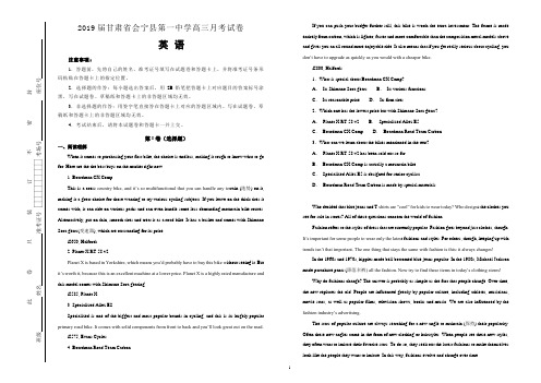 2019届甘肃省会宁县第一中学高三月考试卷英语试题(含详解)