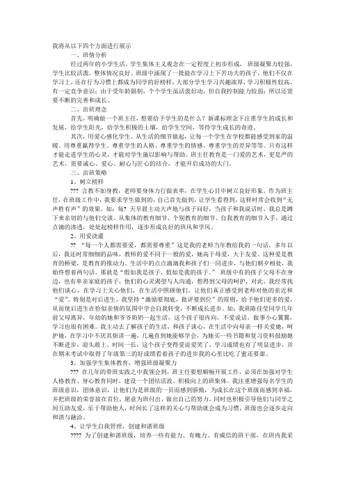 我将从以下四个方面进行展示