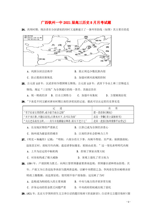 广西钦州一中2021届高三历史8月月考试题202008280116