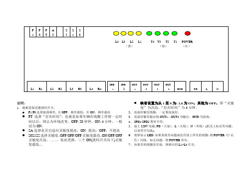 车检器说明书