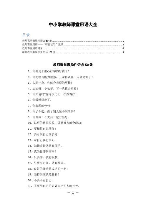 中小学教师课堂鼓励用语精选