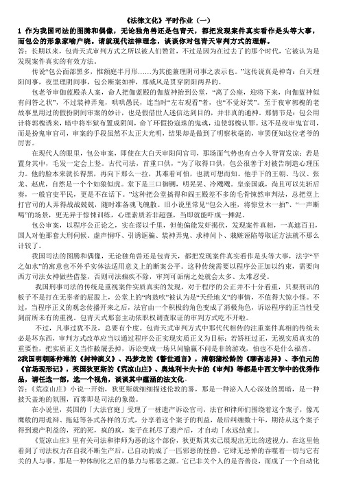 电大 法律文化 论述题答案汇总期末论述复习资料