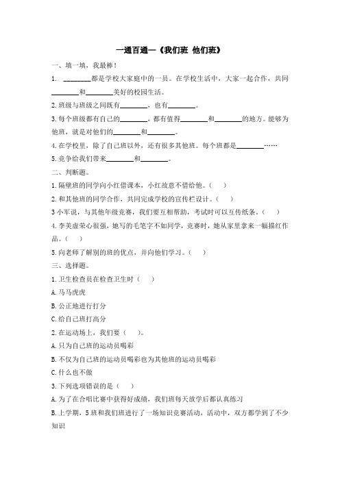 一通百通—《我们班_他们班》