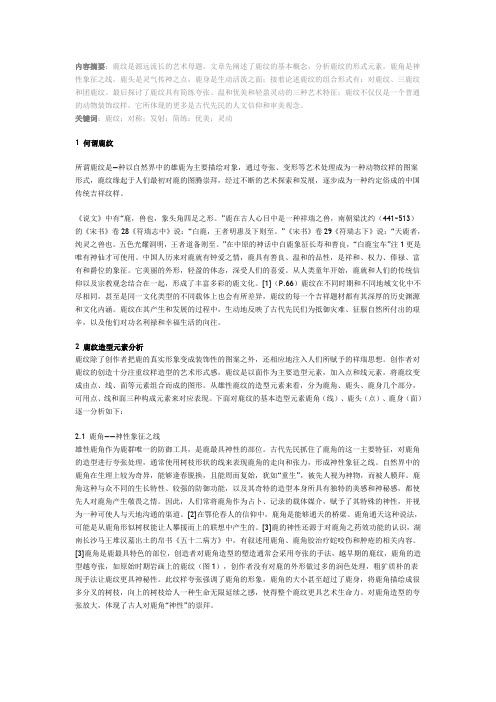 中国传统动物纹样鹿纹形式语言探析