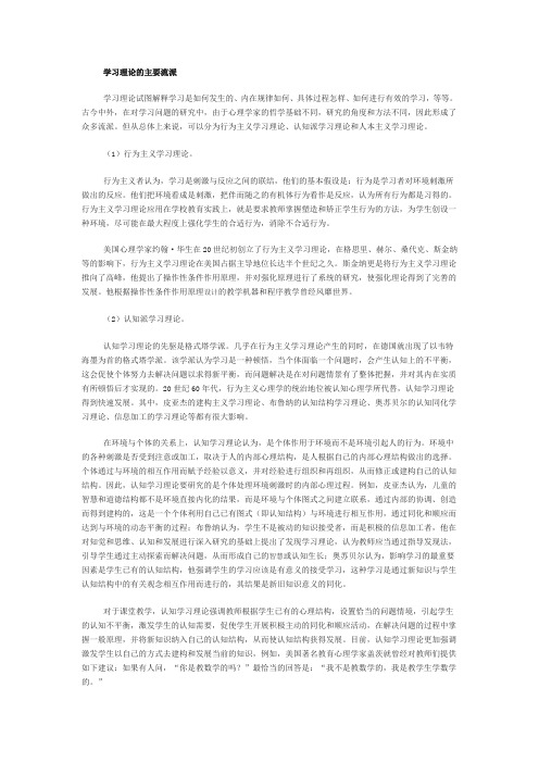 学习理论的主要流派