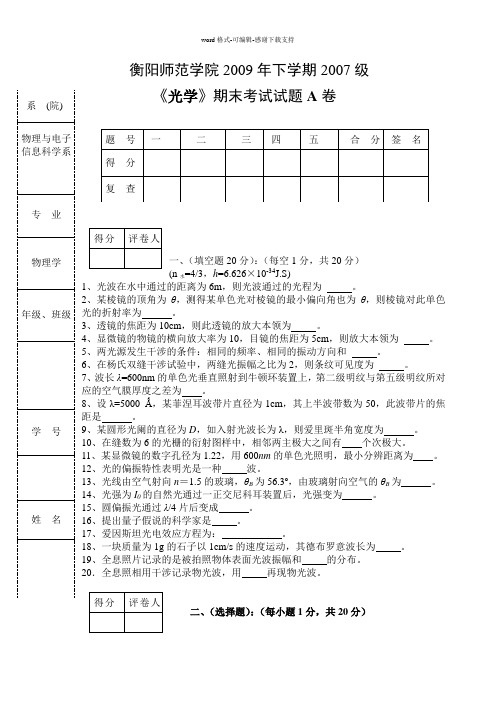 大学物理学光学A卷