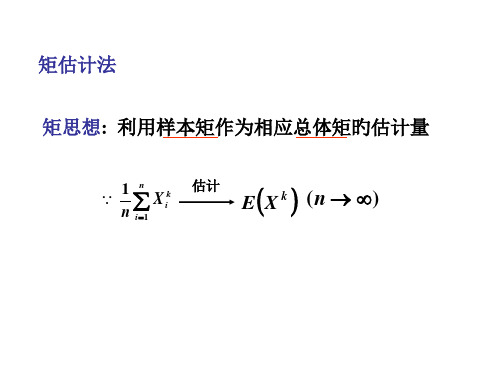 参数估计最大似然估计