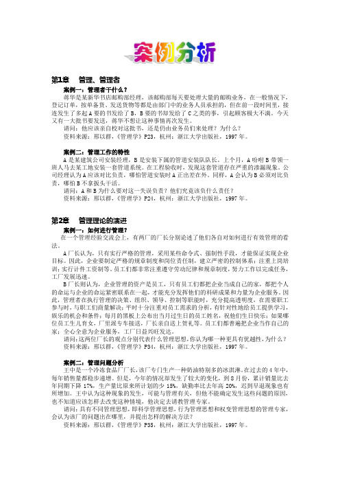 案例一管理者干什么